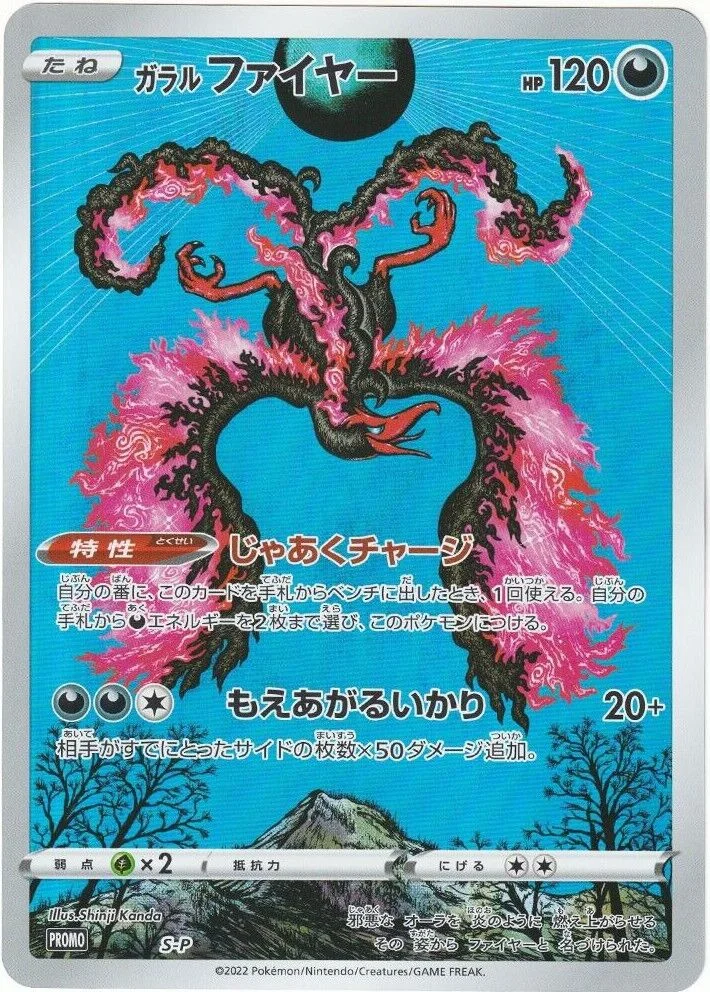 Galarian Moltres 「SP No. 373」「JP」